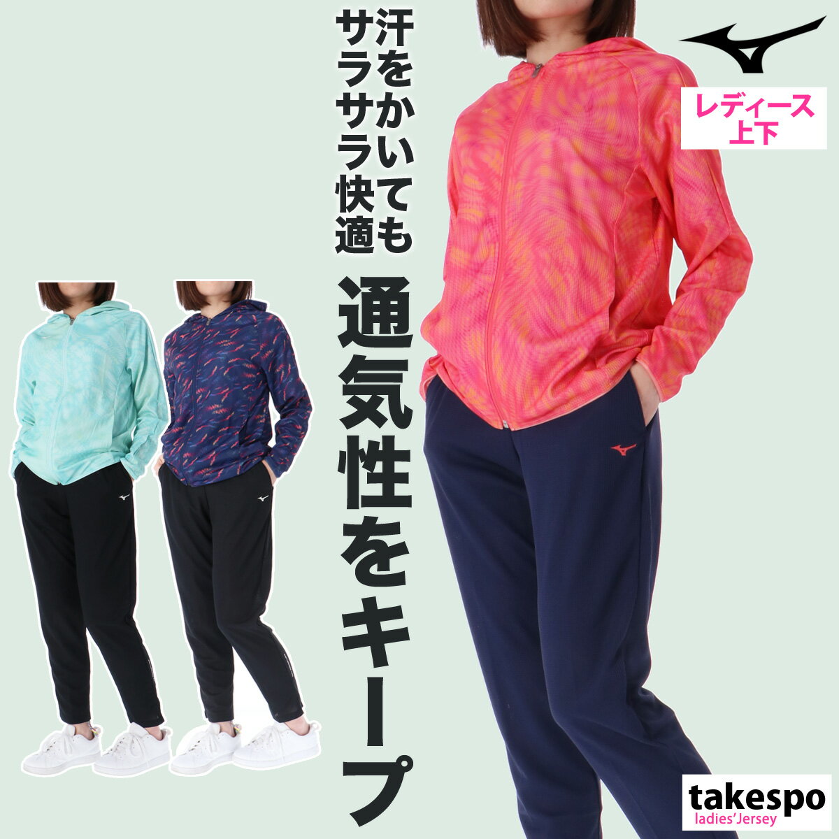 ミズノ ジャージ 上下 レディース セットアップ 冬 Mizuno パーカー パンツ フルジップ 吸汗 速乾 ドライ 通気性 アンクル丈 マルチトレーニング ドライエアロフロー 32MCB310 最強配送 5/o 半額| 上下セット かわいい 大きいサイズ 有 ウォーキング ウェア スポーツウェア