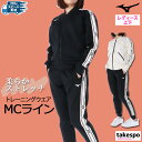 ミズノ 5/3-5/5 3日間限定ゲリラバーゲン 新作 ミズノ スウェット 上下 レディース Mizuno フルジップ ストレッチ MCライン ストレッチスウェット 32MCB335| セットアップ 上下セット かわいい 大きいサイズ 有 ウォーキング ウェア スポーツウェア トレーニングウェア