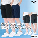 ミズノ ハーフパンツ ブランド レディース スポーツ 短パン ワンポイント ジャージ 吸汗 速乾 UVカット ドライ ナビドライ Mizuno 32MDC390 かわいい 大きいサイズ 有 ボトムス ウォーキング ウェア スポーツウェア トレーニングウェア おしゃれ 新作
