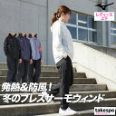 ミズノ ウインドブレーカー 上下 レディース セットアップ ブランド ブレスサーモ Mizuno 32MEC831 フード付き フーディ 裏起毛 フルジップ 保...