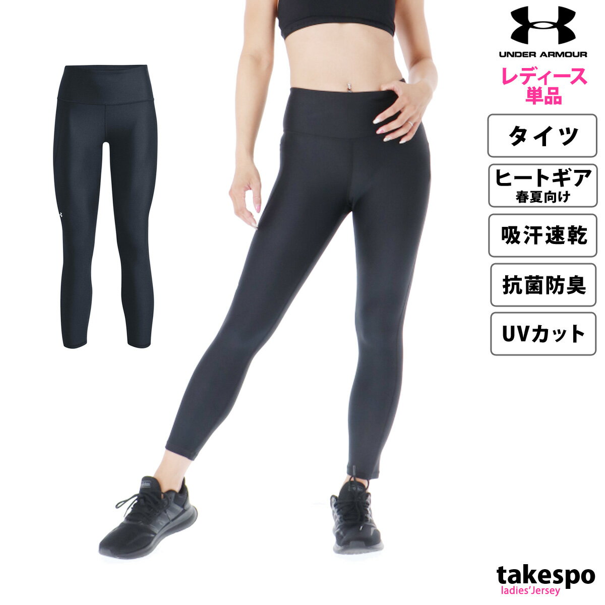 送料無料 新作 アンダーアーマー タイツ 下 レディース UNDER ARMOUR コンプレッションタイツ レギンス スパッツ 軽量 UVカット アンクル丈 ハイライズ ヒートギアアーマー 1365335| かわいい 大きいサイズ 有 ボトムス レギンス