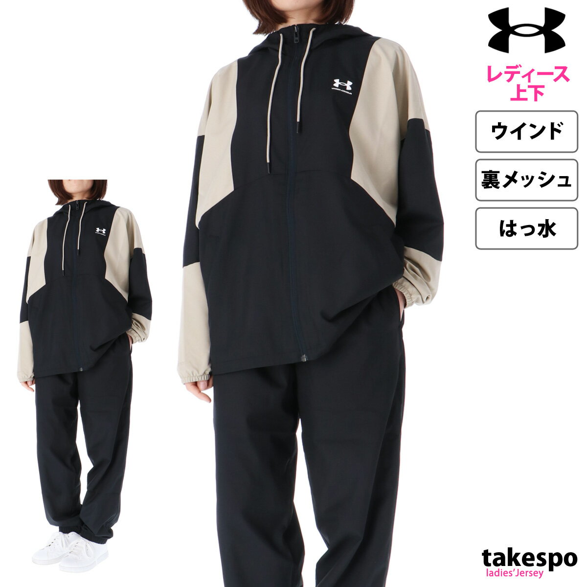 楽天限定ジャージのタケスポアンダーアーマー SALE セール ウインドブレーカー 上下 レディース UNDER ARMOUR 裏メッシュ はっ水 撥水 パーカー パンツ 1384761 あす楽| セットアップ 上下セット かわいい 大きいサイズ 有 ウォーキング ウェア スポーツウェア トレーニングウェア