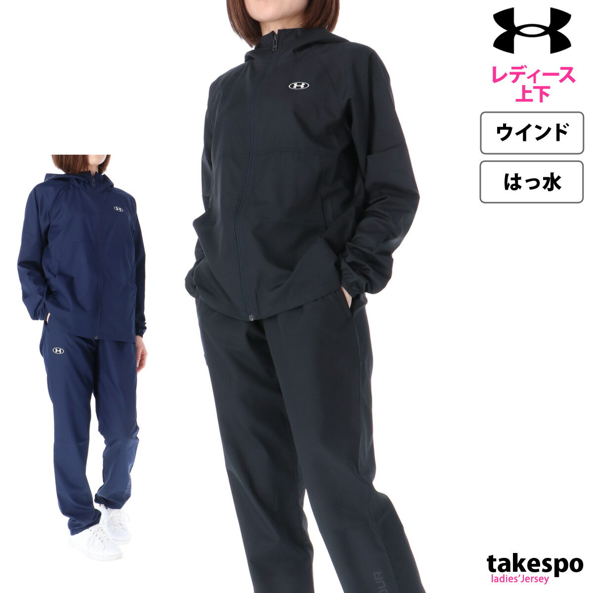 5/15限定ゲリラバーゲン アンダーアーマー SALE セール ウインドブレーカー 上下 レディース UNDER ARMOUR フルジップ はっ水 撥水 パーカー パンツ 薄手 1384763 あす楽