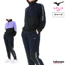 4/14-4/15 2日間限定ゲリラバーゲン 送料無料 SALE セール ミズノ ジャージ 上下 レディース Mizuno ハーフジップ 薄手 サーマルチャージ ウォームアップ リカバリー ブレスサーモ ドライエアロフロー 32MAA875 あす楽| セットアップ 上下セット かわいい