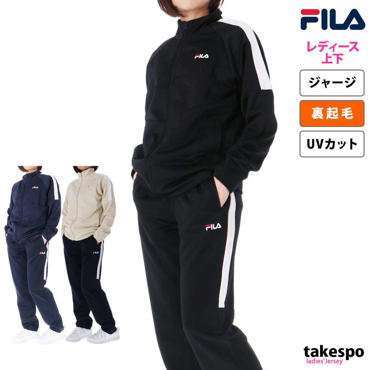 フィラ ジャージ 上下 レディース FILA サイドライン 暖かい UVカット ストレートパンツ 裏起毛 443621 あす楽| セットアップ 上下セット かわいい 大きいサイズ 有 ウォーキング ウェア スポーツウェア