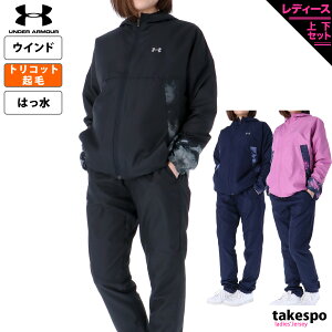 1/5-1/10 5日間限定ゲリラバーゲン 送料無料 SALE セール アンダーアーマー ウインドブレーカー 上下 レディース UNDER ARMOUR はっ水 パーカー パンツ 裏トリコット 1375429 あす楽| セットアップ 上下セット かわいい 大きいサイズ 有 ウォーキング