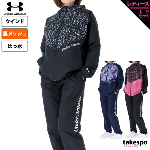 4/1-4/2 2日間限定ゲリラバーゲン 送料無料 SALE セール アンダーアーマー ウインドブレーカー 上下 レディース UNDER ARMOUR はっ水 パーカー パンツ 裏メッシュ 1375431 あす楽| セットアップ 上下セット かわいい 大きいサイズ 有 ウォーキング