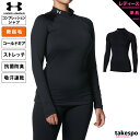 5/1限定ゲリラバーゲン 送料無料 SALE セール アンダーアーマー コンプレッションシャツ レディース UNDER ARMOUR 吸汗 速乾 ストレッチ 抗菌 防臭 微起毛 ドライ UAコールドギア アーマー モックシャツ 1375496 かわいい 大きいサイズ 有