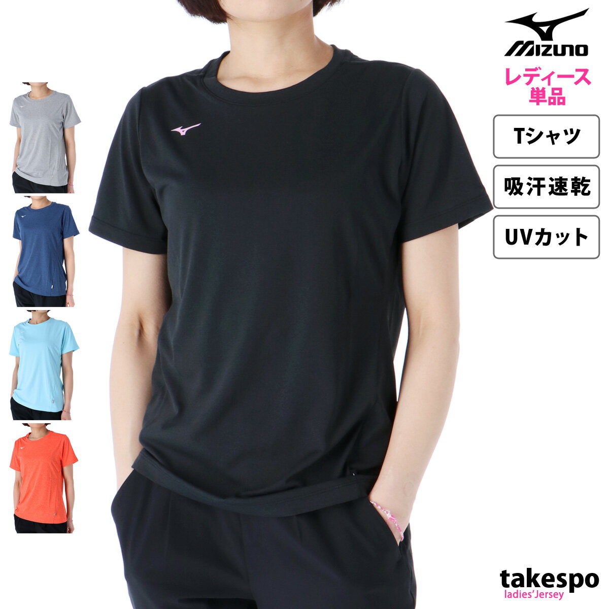 新作 ミズノ Tシャツ 上 レディース Mizuno ドライ ストレッチ 吸汗 速乾 UVカット 半袖 32MA2312| かわいい 大きいサイズ 有 トップス ウォーキング ウェア プラクティスシャツ プラシャツ スポーツウェア