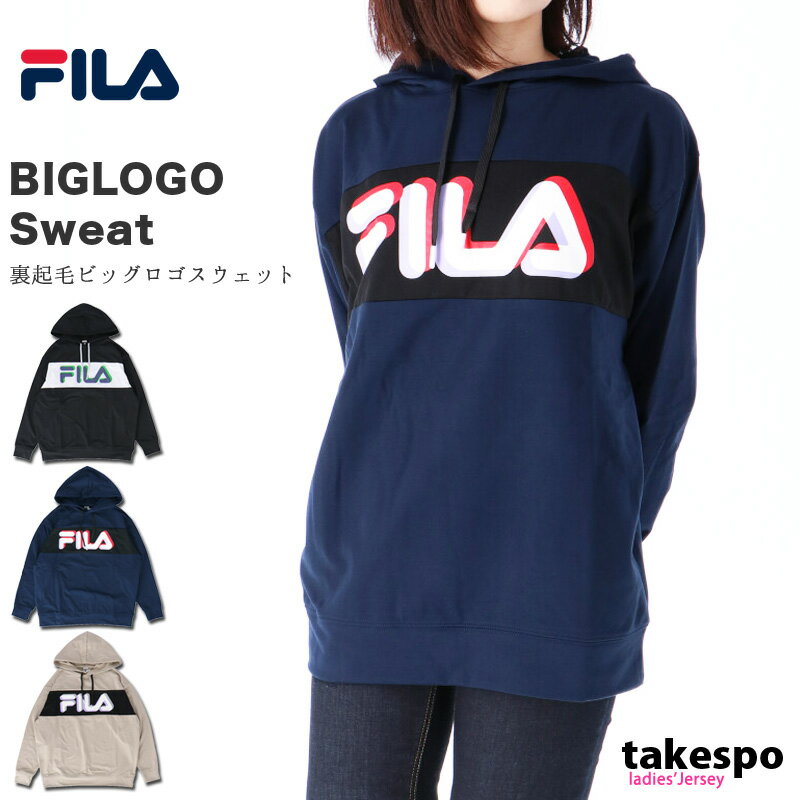 フィラ 5/9-5/10 2日間限定ゲリラバーゲン フィラ スウェットパーカー 上 レディース FILA パーカー パーカー フーディ ビッグロゴ ビッグシルエット ストレッチ UVカット 440609 あす楽| かわいい 大きいサイズ 有 トップス ウォーキング ウェア スポーツウェア トレーニングウェア