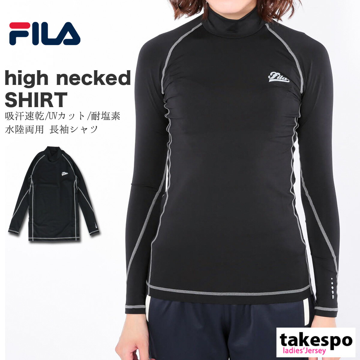 フィラ トップス レディース フィラ インナーシャツ 上 レディース FILA ハイネック 長袖 吸汗速乾 ドライ UVカット 水陸両用 コンプレッション 445406| かわいい 大きいサイズ 有 トップス ウォーキング ウェア スポーツウェア トレーニングウェア