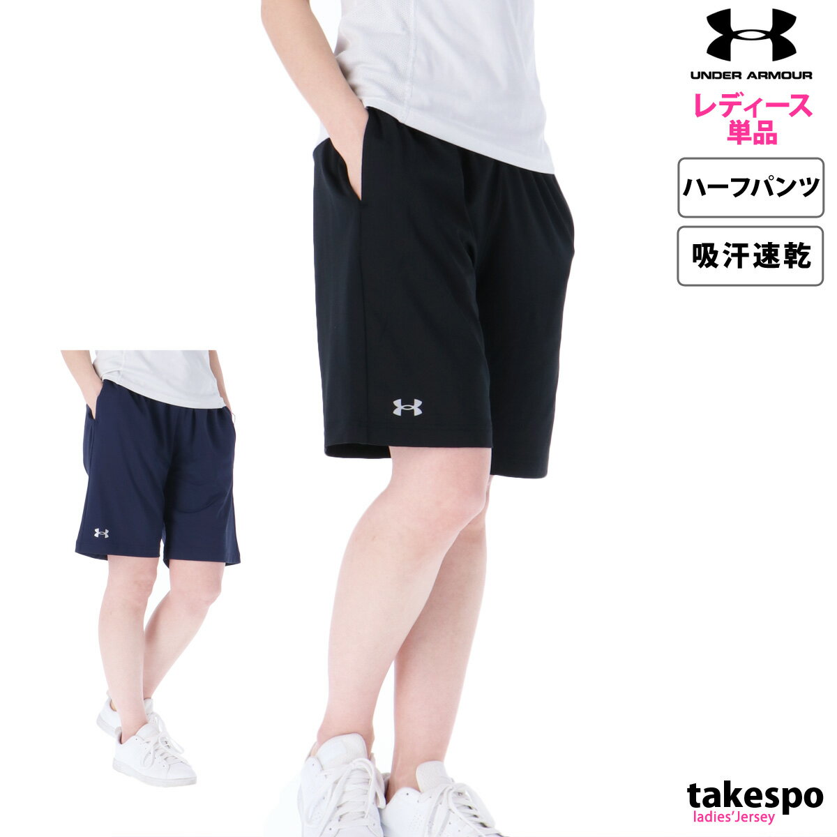 新作 アンダーアーマー ハーフパンツ 下 レディース UNDER ARMOUR 吸汗 速乾 1372745| かわいい 大きいサイズ 有 ボトムス ウォーキング ウェア スポーツウェア トレーニングウェア