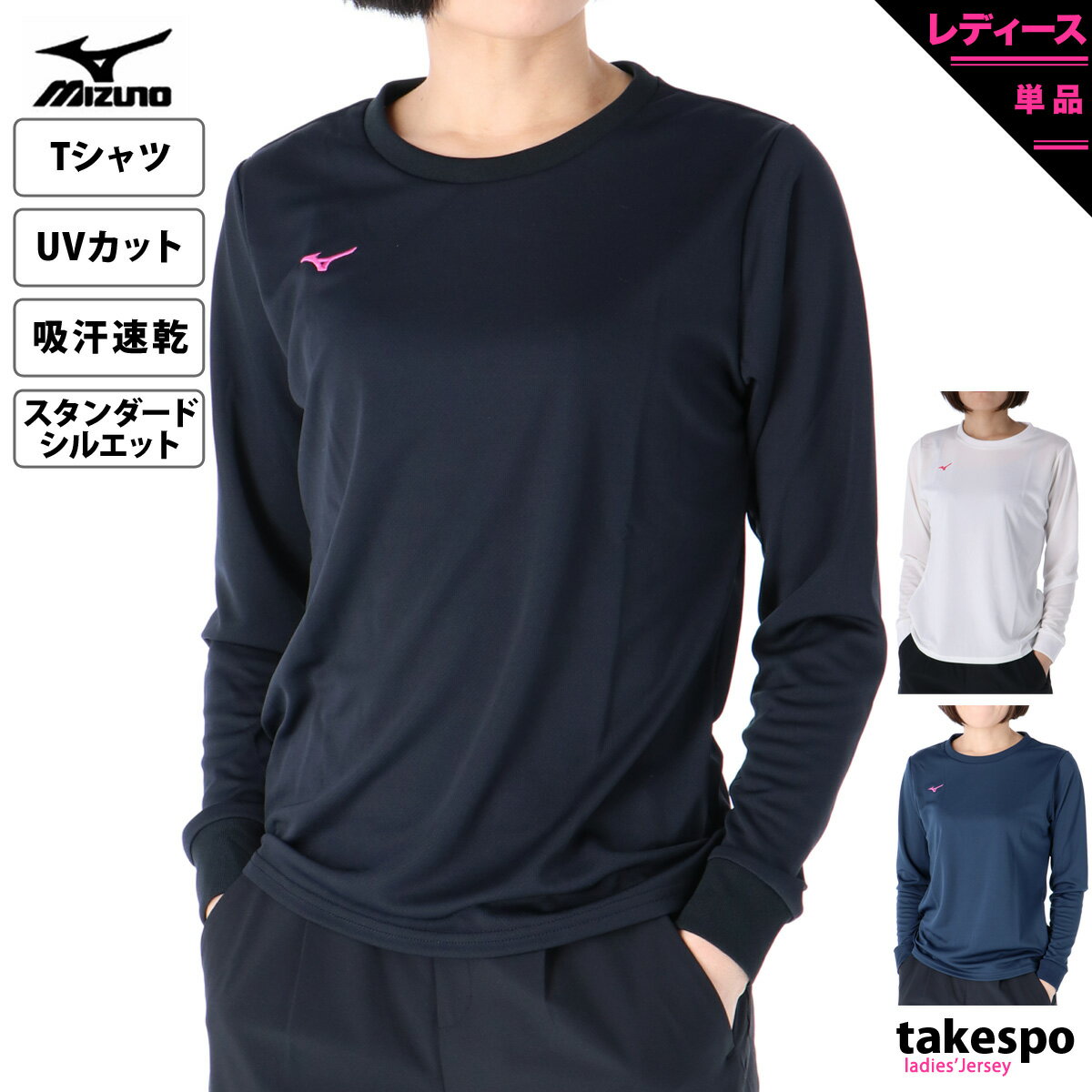 新作 ミズノ 長袖Tシャツ 上 レディース Mizuno 長袖 ワンポイント ロンT 吸汗速乾 ドライ UVカット 32MA1395| かわいい 大きいサイズ 有 トップス ウォーキング ウェア プラクティスシャツ プ…