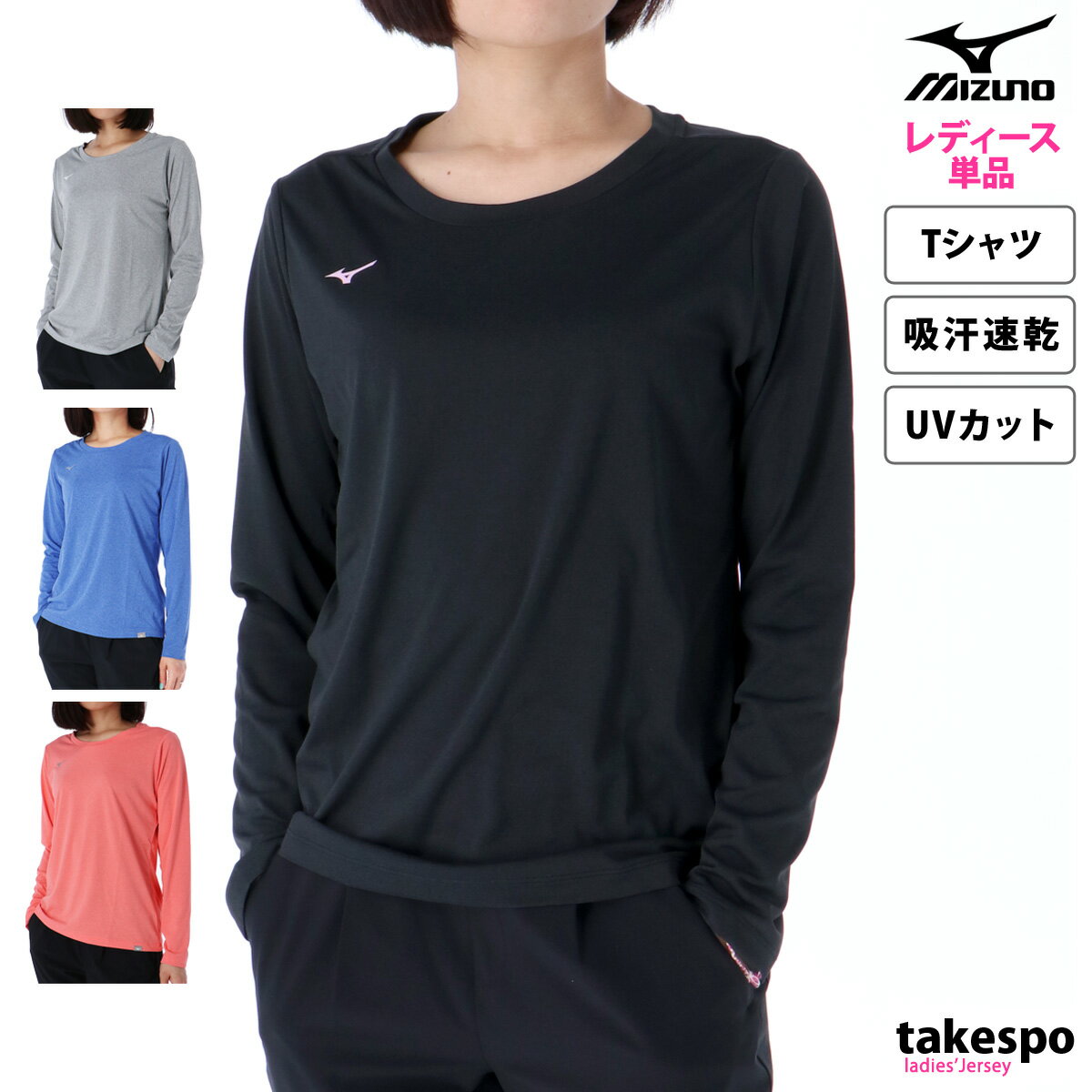 ミズノ 新作 Tシャツ 上 レディース Mizuno 長袖 