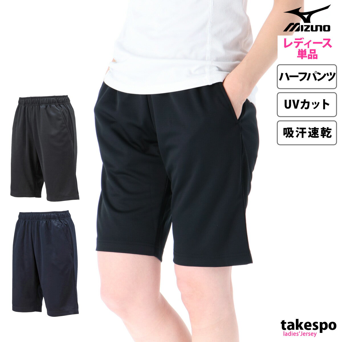 5/25-5/26 2日間限定ゲリラバーゲン ミズノ ハーフパンツ 下 レディース Mizuno 吸汗速乾 ドライ UVカット 薄手 軽量 32MD2390| かわいい 大きいサイズ 有 ボトムス ウォーキング ウェア スポーツウェア トレーニングウェア