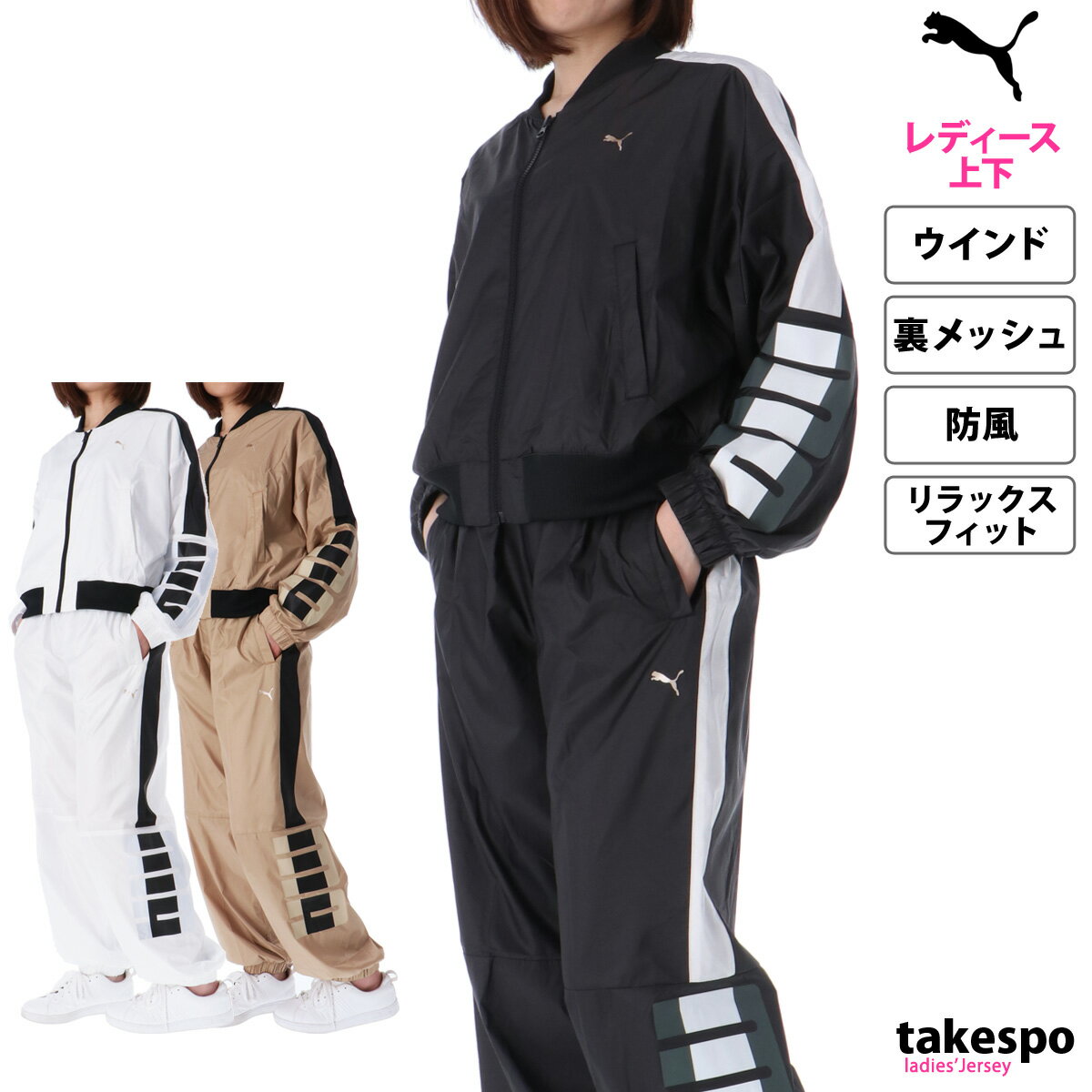 プーマ 5/15限定ゲリラバーゲン 新作 プーマ ウインドブレーカー 上下 レディース PUMA 裏メッシュ 防風 クロップド丈 ビッグロゴ サイドロゴ サイドライン 525208| セットアップ 上下セット かわいい 大きいサイズ 有 ウォーキング ウェア スポーツウェア トレーニングウェア