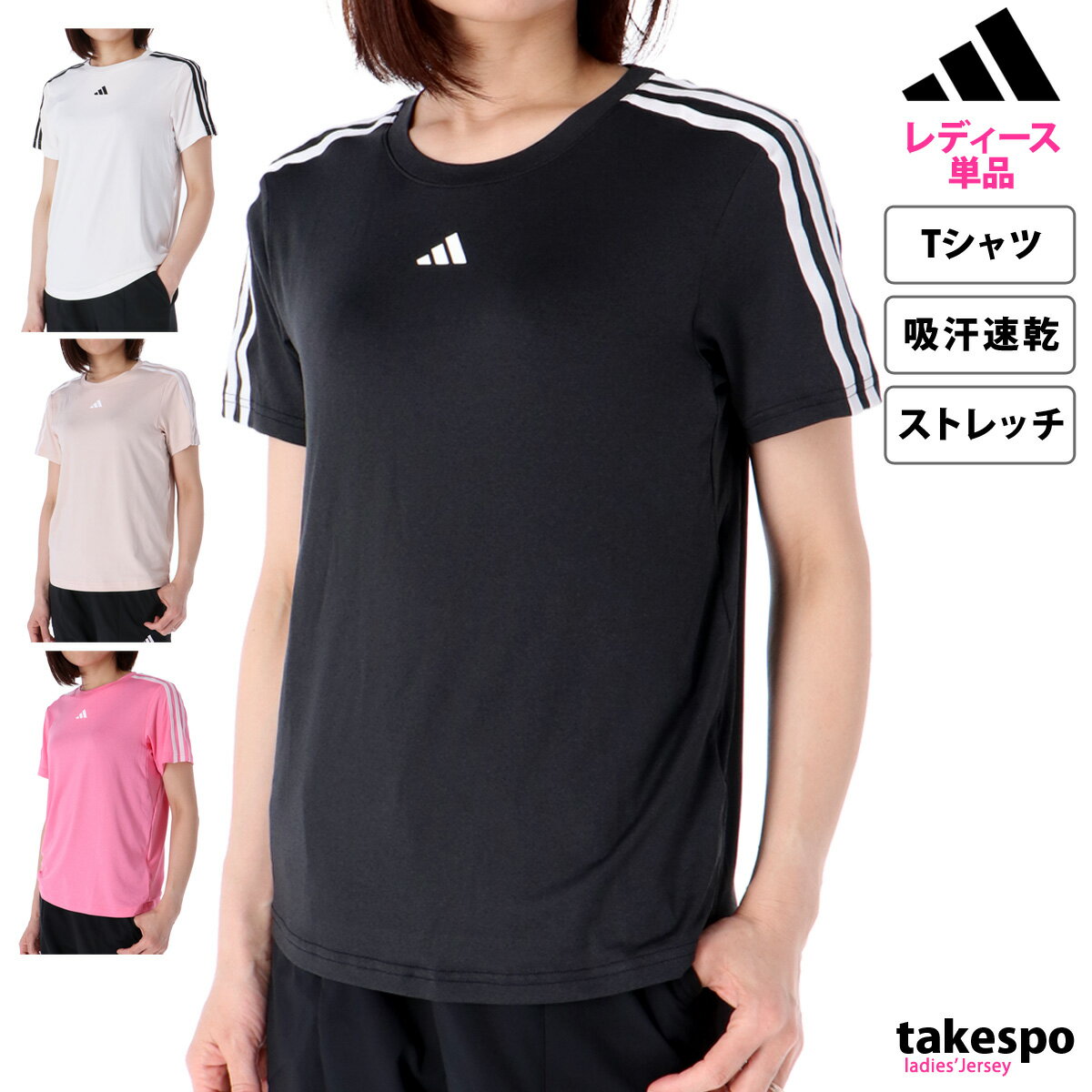 新作 アディダス Tシャツ 上 レディース adidas 半袖 吸汗 速乾 ドライ 3ストライプ ストレッチ サイドライン BUT04| かわいい 大きいサイズ 有 トップス ウォーキング ウェア スポーツウェア トレーニングウェア ドライ 速乾