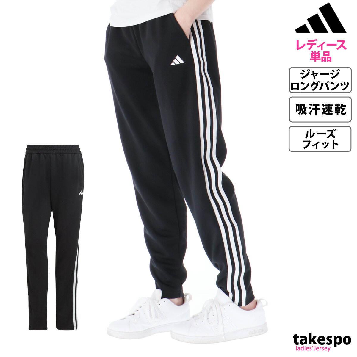 送料無料 アディダス ロングパンツ 下 レディース adidas ジャージパンツ 3ストライプ サイドライン 吸汗 速乾 ドライ DKW98| かわいい 大きいサイズ 有 ボトムス ウォーキング ウェア スポーツウェア トレーニングウェア