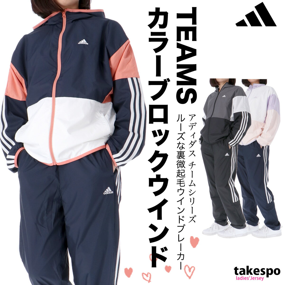 5/15限定ゲリラバーゲン 送料無料 SALE セール アディダス ウインドブレーカー 上下 レディース adidas パーカー パンツ 裏トリコット起毛 はっ水 撥水 防風 カラーブロック チーム IEH73 あす楽 セットアップ 上下セット かわいい 大きいサイズ 有