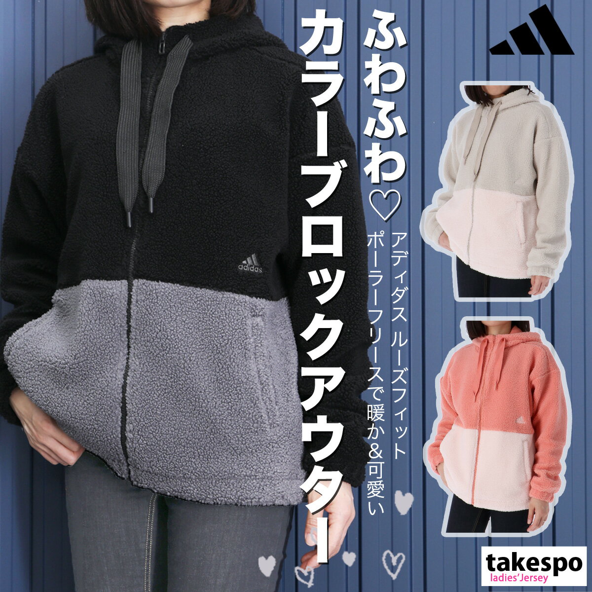 5/18-5/20 3日間限定ゲリラバーゲン 送料無料 新作 アディダス ボアジャケット レディース adidas パーカー 保温 カラーブロック IEH74 あす楽| かわいい 大きいサイズ 有 ウォーキング ウェア スポーツウェア トレーニングウェア