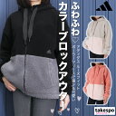 アディダス 送料無料 新作 アディダス ボアジャケット レディース adidas パーカー 保温 カラーブロック IEH74 あす楽| かわいい 大きいサイズ 有 ウォーキング ウェア スポーツウェア トレーニングウェア