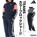 5/3-5/5 3日間限定ゲリラバーゲン 送料無料 SALE セール アディダス ジャージ 上下 レディース adidas 吸汗 速乾 UVカット 3ストライプス サイドライン カラーブロック チーム IEH89 あす楽 セットアップ 上下セット かわいい 大きいサイズ 有