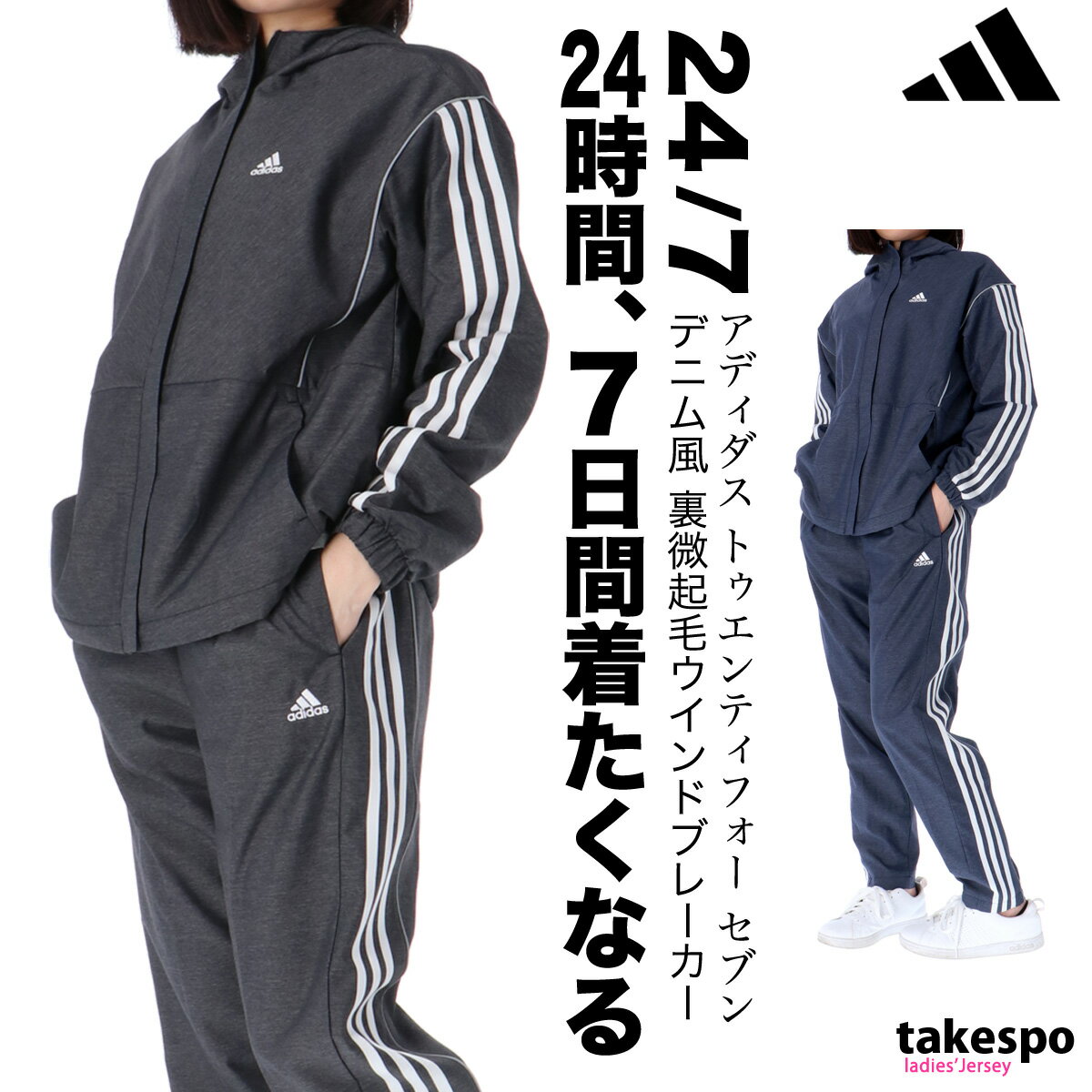 アディダス ウィンドブレーカー レディース 送料無料 SALE セール アディダス ウインドブレーカー 上下 レディース adidas パーカー パンツ 裏トリコット起毛 はっ水 撥水 防風 3ストライプス サイドライン 24/7 IEH93 あす楽| セットアップ 上下セット かわいい