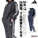 1/5-1/10 6日間限定ゲリラバーゲン 送料無料 アディダス ウインドブレーカー 上下 レディース adidas パーカー パンツ 裏トリコット起毛 はっ水 撥水 防風 3ストライプス サイドライン 24/7 IEH93 あす楽| セットアップ 上下セット かわいい 大きいサイズ 有