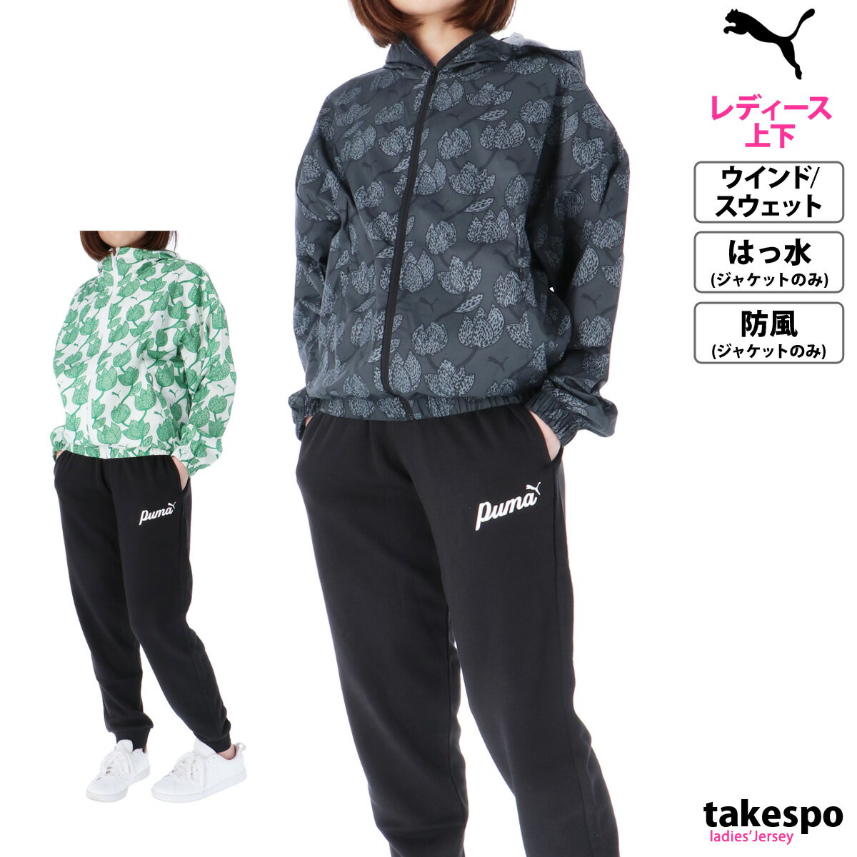 プーマ 5/15限定ゲリラバーゲン 新作 プーマ ウインドブレーカー 上下 レディース PUMA パーカー パンツ はっ水 撥水 防風 626017| セットアップ 上下セット かわいい 大きいサイズ 有 ウォーキング ウェア スポーツウェア トレーニングウェア