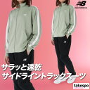 ニューバランス ジャージ 上下 レディース セットアップ ジャージ上下 ニット トラック ドライ ブランド newbalance AWJ51505 緑 グリーン 上下セット かわいい 大きいサイズ 有 ウォーキング ウェア スポーツウェア トレーニングウェア 速乾 スポーツ おしゃれ