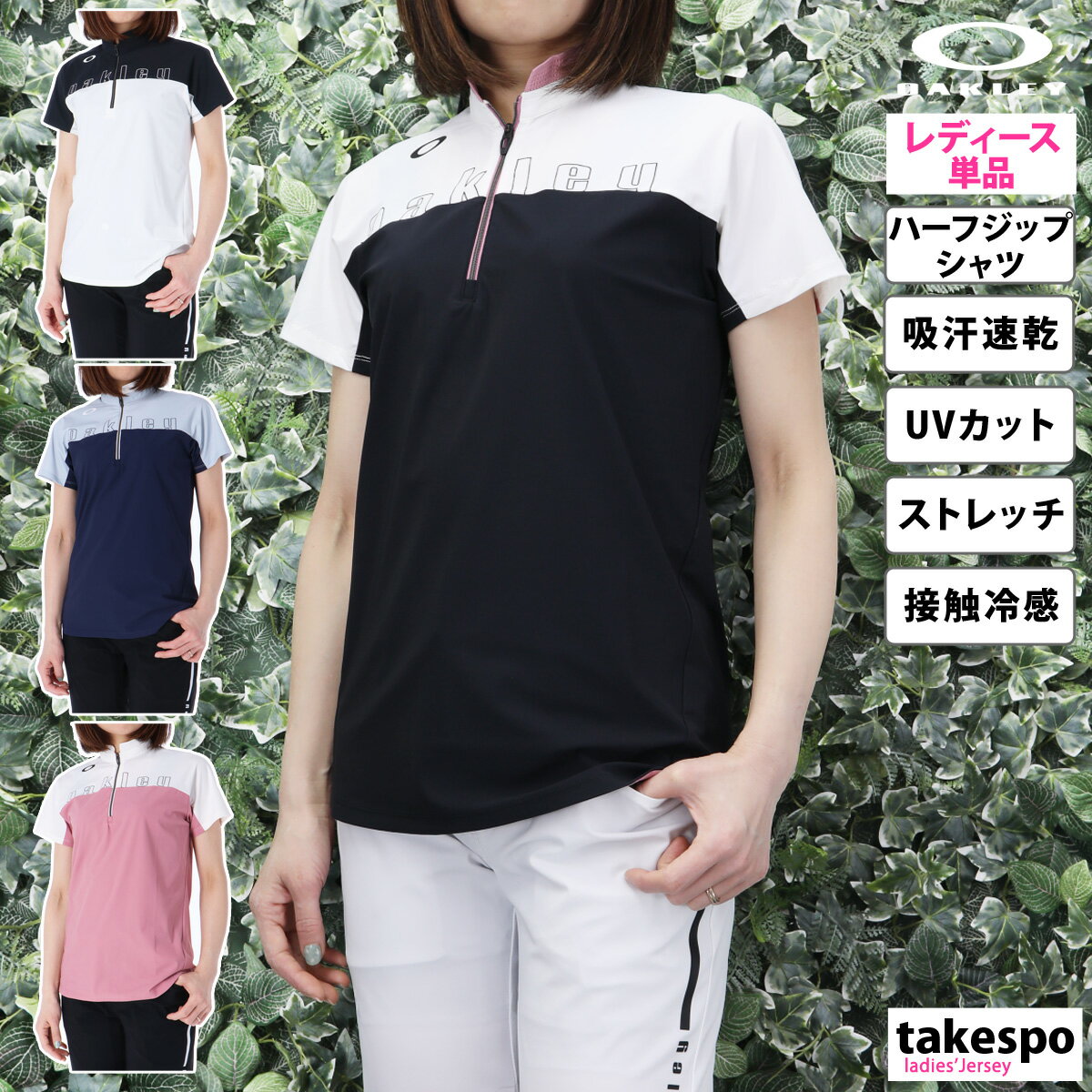 オークリー 6/1限定ゲリラバーゲン 新作 オークリー Tシャツ 上 レディース OAKLEY 半袖 ハーフジップ ゴルフ 吸汗 速乾 ストレッチ UVカット 接触冷感 ゴルフウェア FOA500735| かわいい 大きいサイズ 有 トップス ウォーキング ウェア スポーツウェア トレーニングウェア