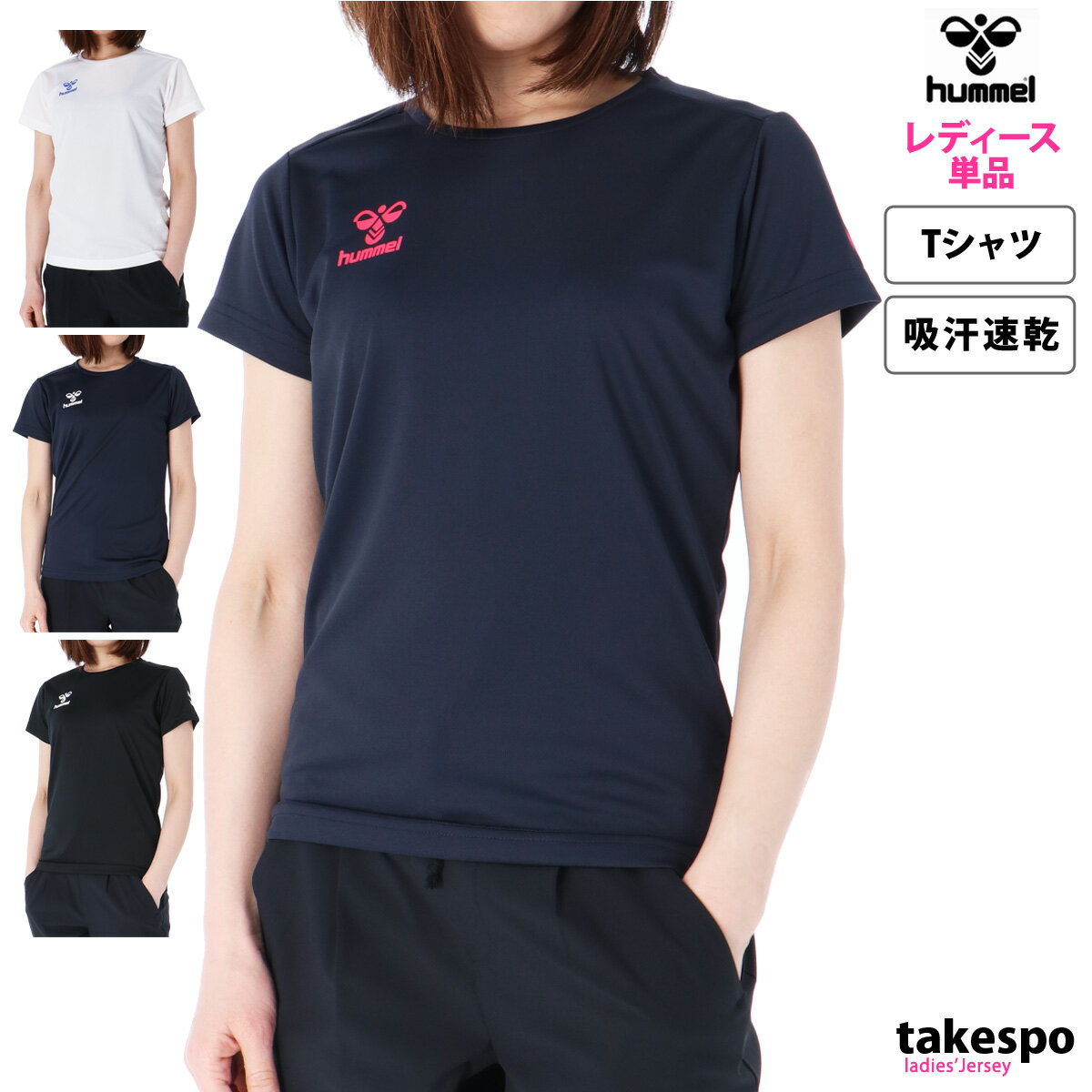 ヒュンメル 6/1限定ゲリラバーゲン 新作 ヒュンメル Tシャツ 上 レディース hummel 半袖 吸汗 速乾 ドライ HLY2137| かわいい 大きいサイズ 有 トップス ウォーキング ウェア プラクティスシャツ プラシャツ スポーツウェア トレーニングウェア ドライ