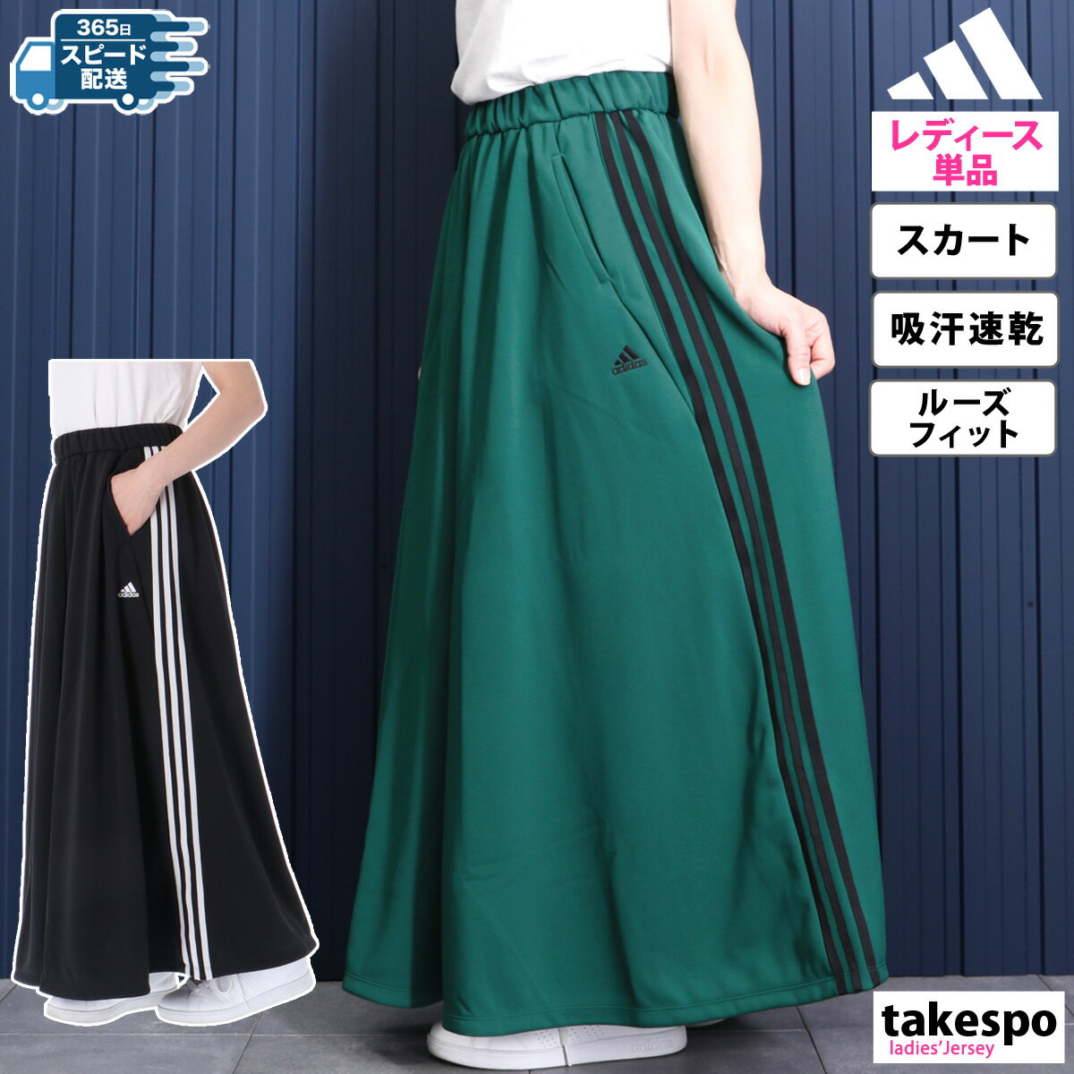 9/15-9/16 2日間限定ゲリラバーゲン アディダス スカート 下 レディース adidas ライフスタイル ロング 3ストライプス サイドライン くるぶし丈 フレア ゆったり ボリューム シーズナル JSY13 最強配送 新作のサムネイル