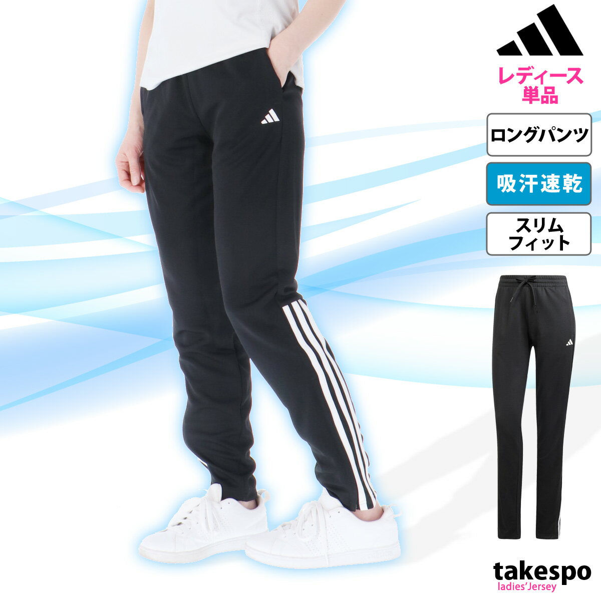 新作 アディダス ロングパンツ 下 レディース adidas ジャージパンツ トラックパンツ 3ストライプス 吸汗 速乾 ドライ SERE KOI87| かわいい 大きいサイズ 有 ボトムス ウォーキング ウェア スポーツウェア トレーニングウェア 速乾