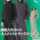\スーパーSALE!空前の大処分!/ ジャージ 上下 レディース プーマ セットアップ スポーツ ブランド ジャージ上下 コアヘリテージ PUMA 690174 綿混 ドット柄 黒 ゆったり トラックスーツ 速乾 吸水 吸汗 ドライ UVカット 新作 上下セット かわいい 大きいサイズ