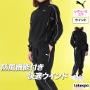 \スーパーSALE!空前の大処分!/ プーマ ウインドブレーカー 上下 セットアップ レディース ブランド PUMA 691009 防風 フルジップ 上下セット かわいい 大きいサイズ 有 ウォーキング ウェア スポーツウェア トレーニングウェア スポーツ おしゃれ あす楽