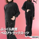 \スーパーSALE!空前の大処分!/ ジャージ 上下 レディース プーマ セットアップ スポーツ ブランド ジャージ上下 PUMA 691062 ベロア フルジップ トラックスーツ 黒 新作 上下セット かわいい 大きいサイズ 有 ウォーキング ウェア スポーツウェア トレーニングウェア
