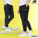 \スーパーSALE!空前の大処分!/ ジャージ 下 レディース ニューバランス ロングパンツ スポーツ ブランド newbalance ジャージパンツ トラックパンツ ジョガーパンツ 速乾 吸水 吸汗 ドライ 黒 AWP51109 あす楽 新作| かわいい 大きいサイズ 有 ボトムス ウォーキング