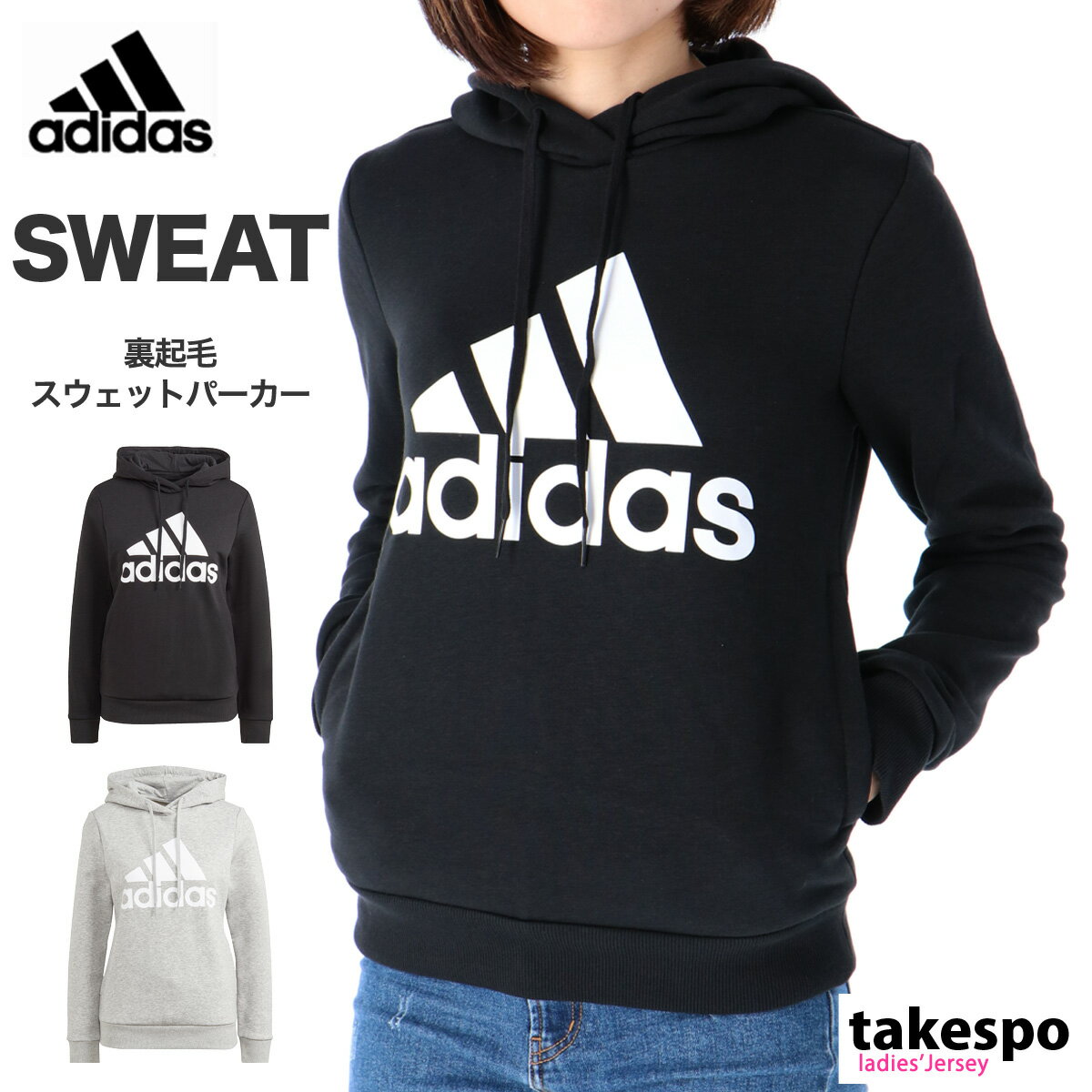 楽天限定ジャージのタケスポアディダス スウェットパーカー 上 レディース adidas パーカー 裏起毛 保温 秋冬用 ビッグロゴ 28879 あす楽| かわいい 大きいサイズ 有 トップス ウォーキング ウェア スポーツウェア トレーニングウェア