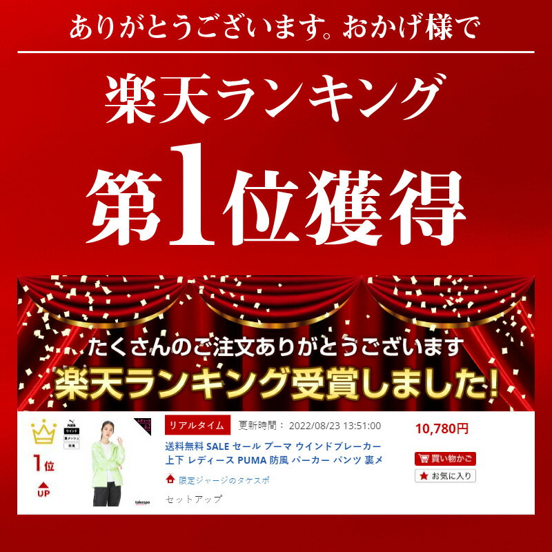 送料無料 SALE セール プーマ ウインドブレーカー 上下 レディース PUMA 防風 パーカー パンツ 裏メッシュ 521849 YEL あす楽