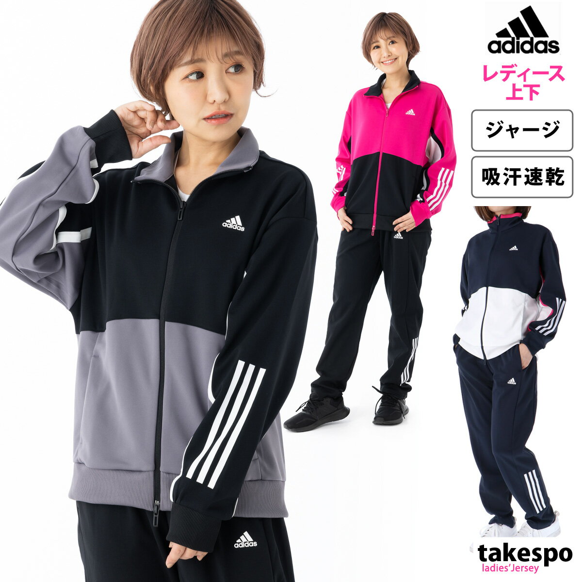 送料無料 アディダス ジャージ 上下 レディース adidas リラックス 移動着 3ストライプス サイドライン 吸汗 速乾 ドライ チーム CB582 あす楽| セットアップ 上下セット かわいい 大きいサイズ 有 ウォーキング ウェア