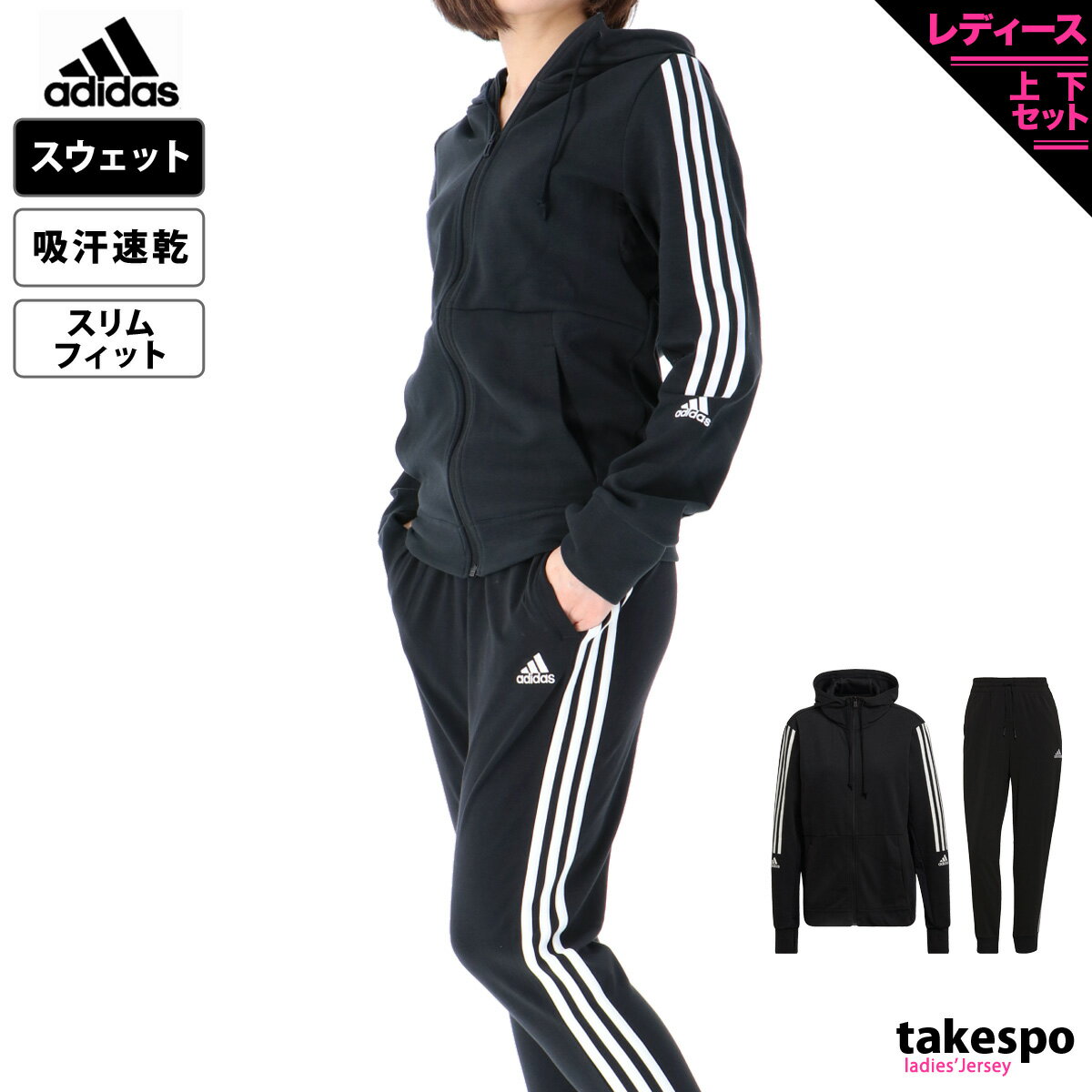 3/11までの期間限定ゲリラバーゲン 送料無料 アディダス スウェット 上下 レディース adidas パーカー パンツ 吸汗速乾 ドライ DI789 あす楽|ジャージ セットアップ 上下セット かわいい 大きいサイズ 有 ウォーキング ウェア スポーツウェア ドライ