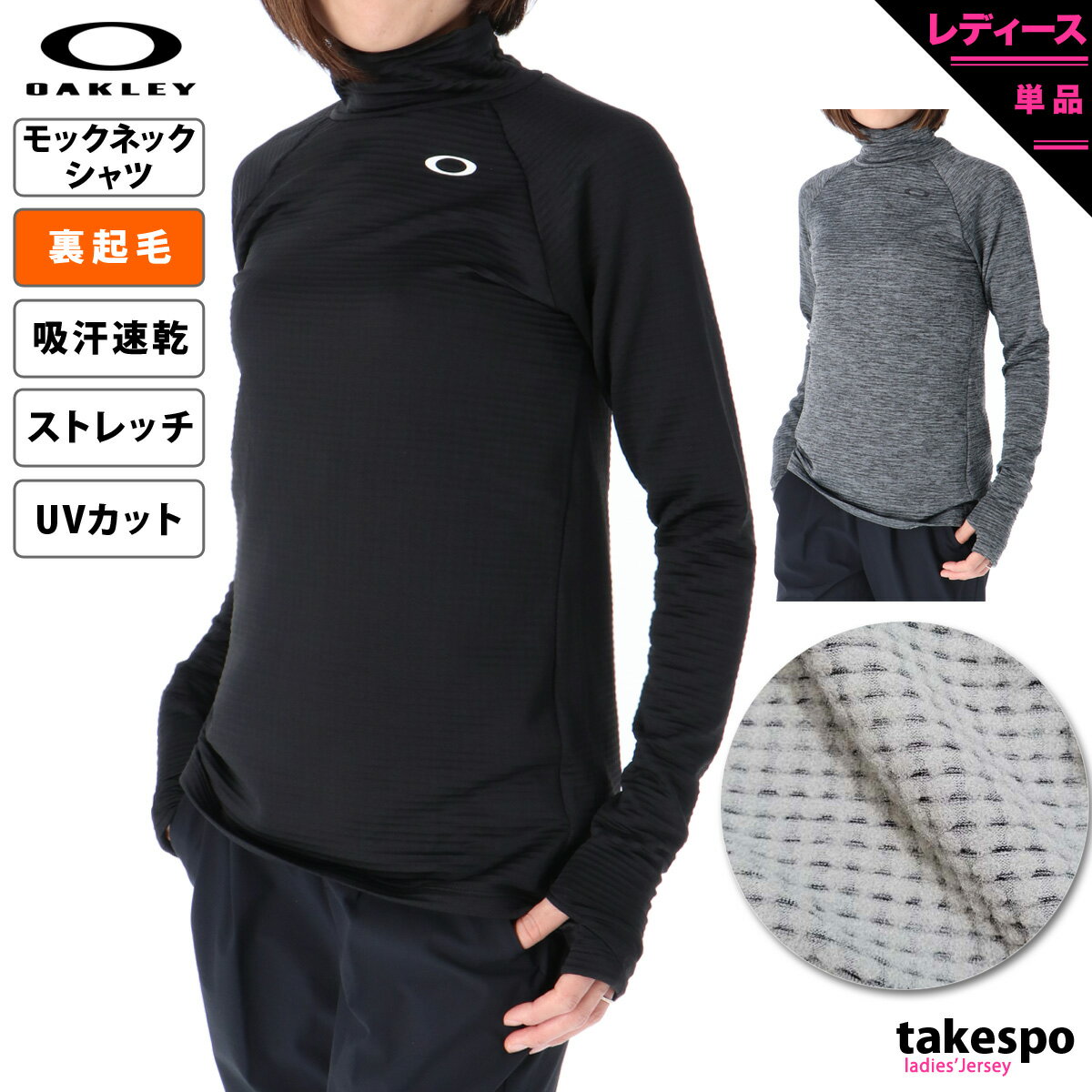 オークリー 長袖Tシャツ 上 レディース OAKLEY 裏起毛 秋冬用 保温 ランニング 吸汗 速乾 ドライ UVカット モックネック 長袖|スポーツウェア トレーニングウェア かわいい 大きいサイズ 有 トップス