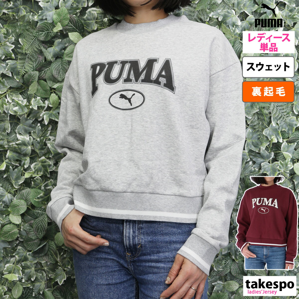 6/1限定ゲリラバーゲン 送料無料 新作 プーマ スウェットシャツ 上 レディース PUMA 裏起毛 綿混 ビックロゴ クルーネック 623333 あす楽|ジャージ あったかい 暖かい かわいい 大きいサイズ …