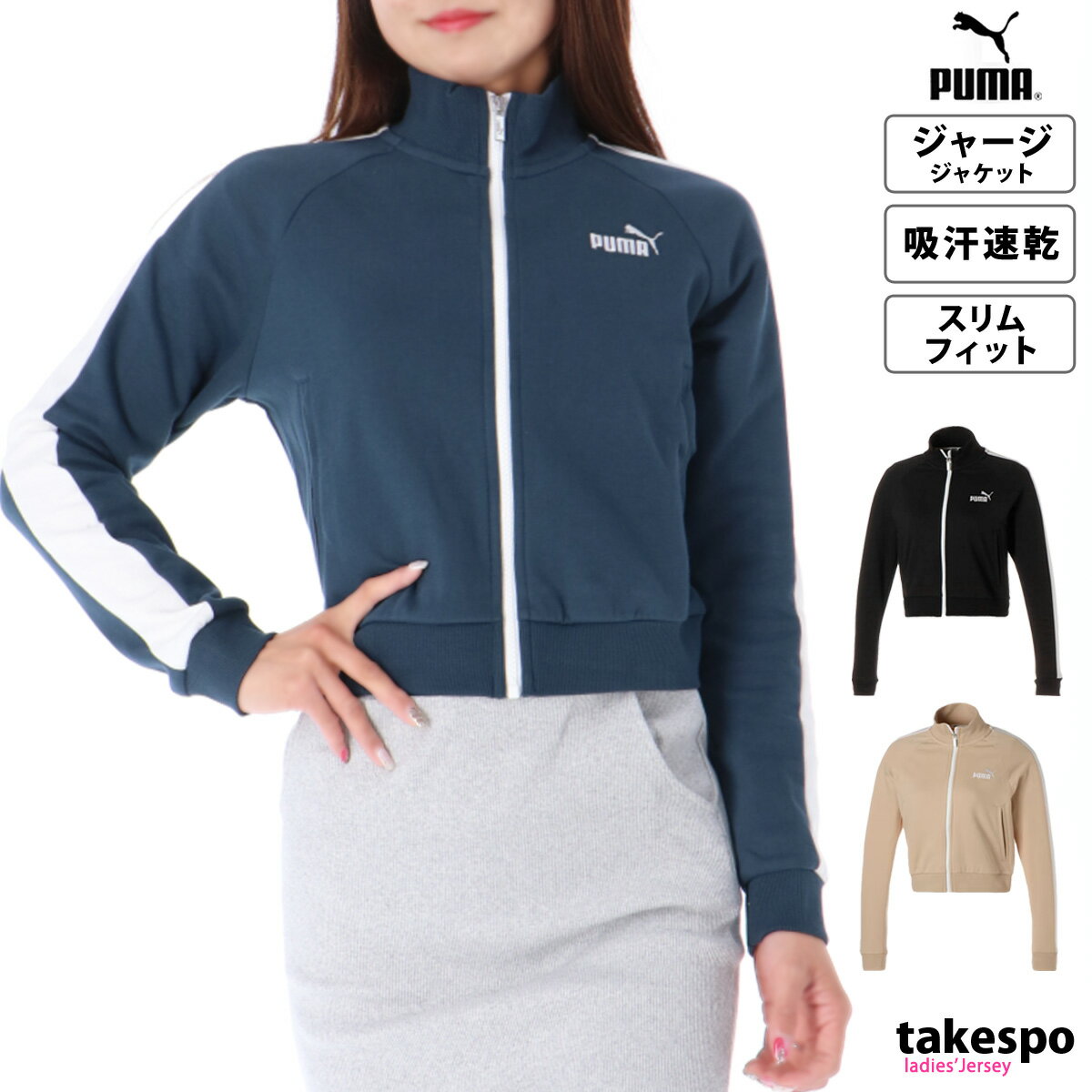 プーマ 送料無料 新作 プーマ ジャージジャケット 上 レディース PUMA フルジップ トレーニングジャケット トラックジャケット 吸汗 速乾 674949 あす楽| かわいい 大きいサイズ 有 トップス ウォーキング ウェア