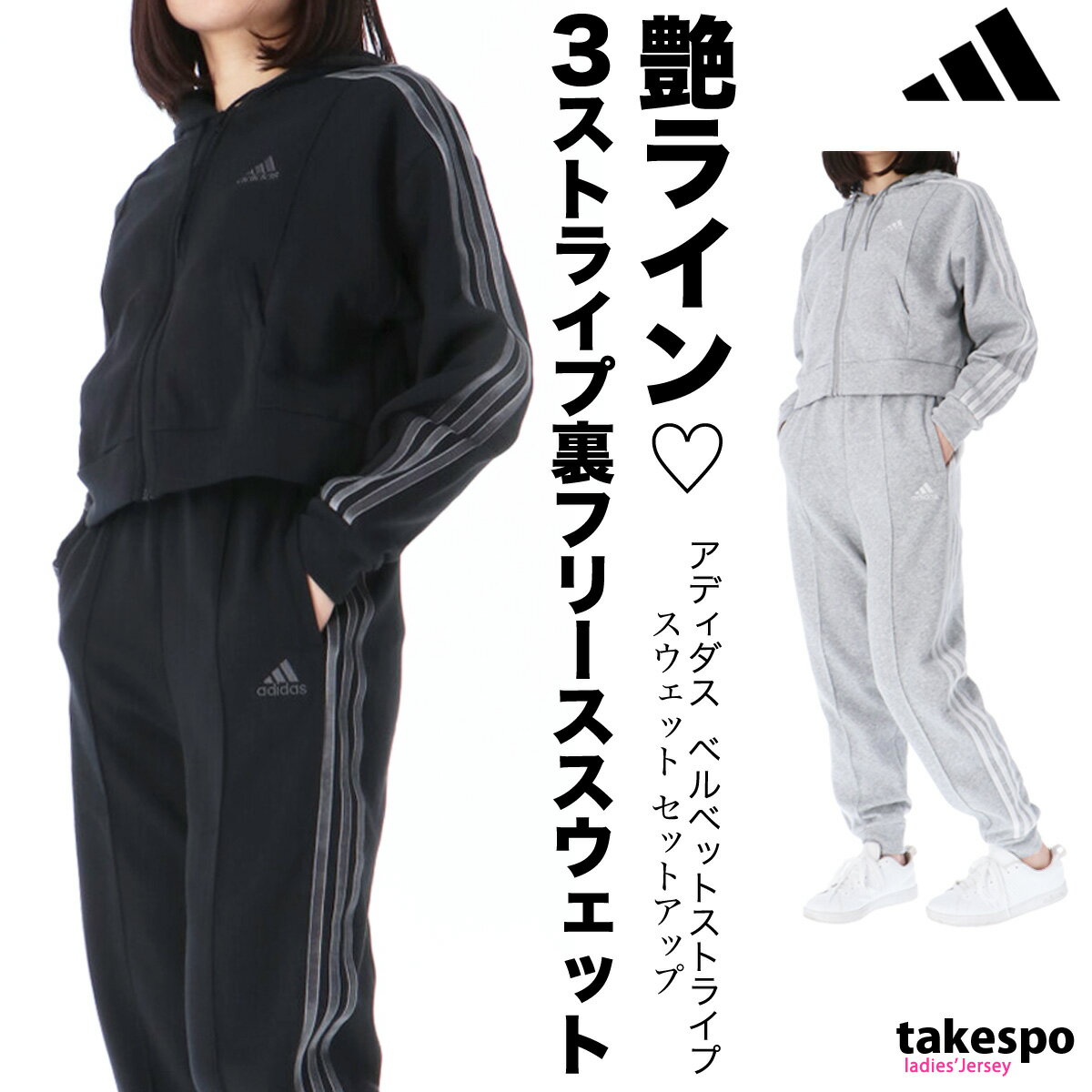 送料無料 アディダス スウェット 上下 レディース adidas パーカー パンツ 裏起毛 3ストライプス DTF68 あす楽| セットアップ 上下セット かわいい 大きいサイズ 有 ウォーキング ウェア スポーツウェア トレーニングウェア