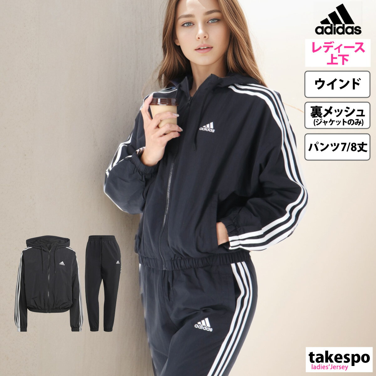 6/1限定ゲリラバーゲン 送料無料 新作 アディダス ウインドブレーカー 上下 レディース adidas パーカー パンツ 裏メッシュ フルジップ ランニング ジョギング 3ストライプス エッセンシャルズ ETT60 あす楽| セットアップ 上下セット かわいい