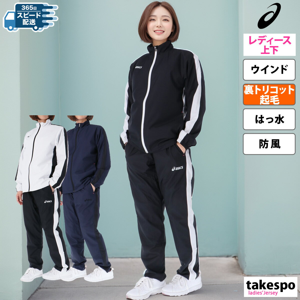 10/30限定ゲリラバーゲン アシックス ウインドブレーカー 上下 セットアップ 冬 レディース asics マルチ トレーニング 裏 起毛 トリコット 保温 秋 冬 防水 はっ水 撥水 裏トリコット 2032D072 最強配送 新作| 上下セット かわいい 大きいサイズ 有 ウォーキング ウェア