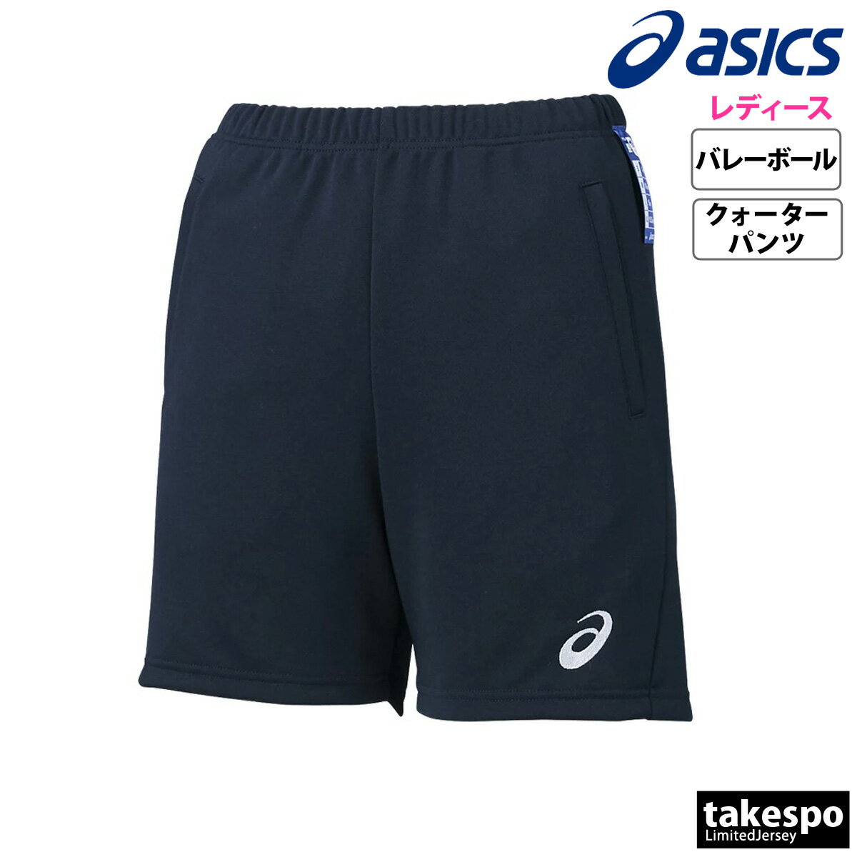 楽天市場】アシックス ジャージ 上下 レディース（バレーボール