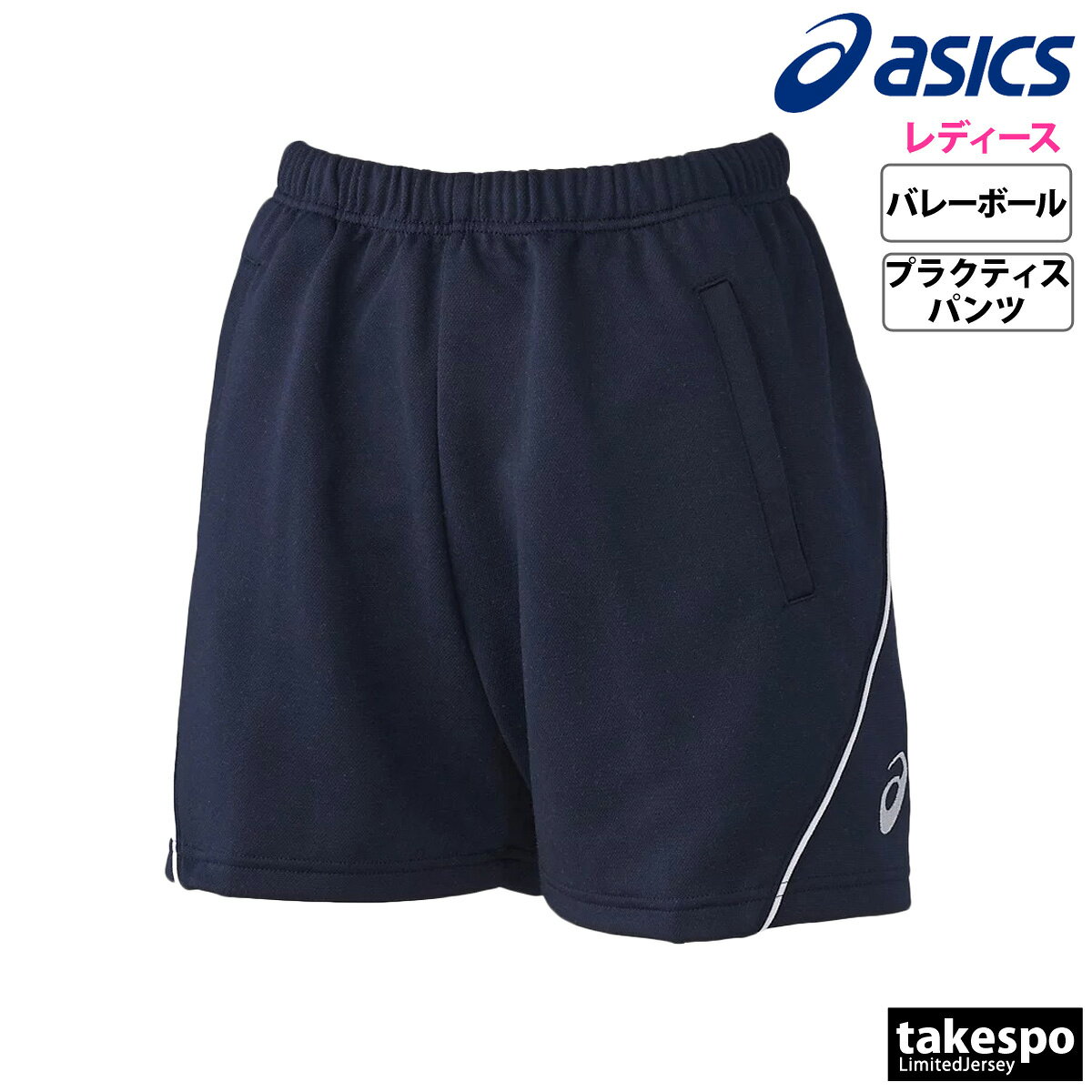 楽天市場】バレーボール 練習着 アシックス（カラーネイビー）（ハーフ